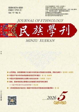 民族学刊封面
